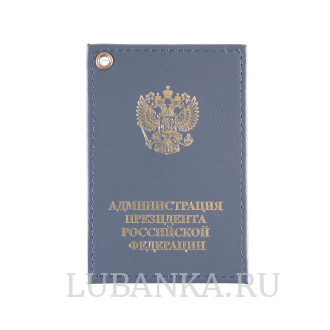 Картхолдер односторонний Администрация Президента темно синий